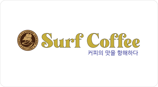 surf coffee 커피의 맛을 항해하다